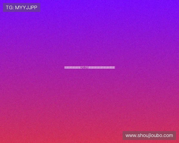 优质棋牌真人平台排行榜2026年最受玩家喜爱的真人对战游戏平台推荐