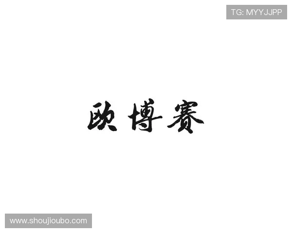 欧博首页官方网站入口网址大全为用户提供最新的赛事信息与活动预告