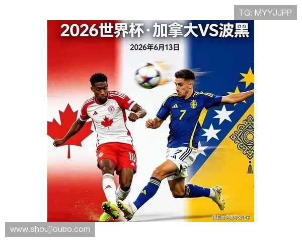世界杯加拿大对阵波黑的进攻能力分析与比赛前瞻