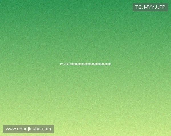 bet365真人手机版结合世界杯主题打造丰富的竞猜玩法满足不同用户偏好